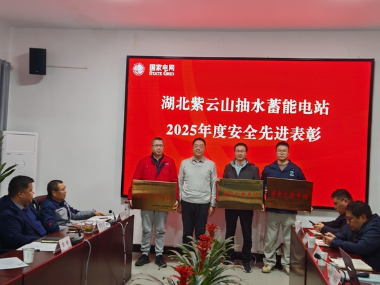 【質(zhì)量安全】(第二分局)湖北紫云山抽水蓄能電站水庫工程項目部榮獲2025年度“安全先進(jìn)單位”稱號 (攝影:潘虎虎).jpg