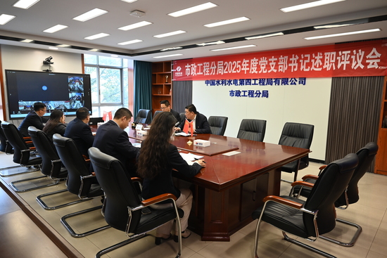 市政工程分局召開2025年度黨支部書記述職會.JPG